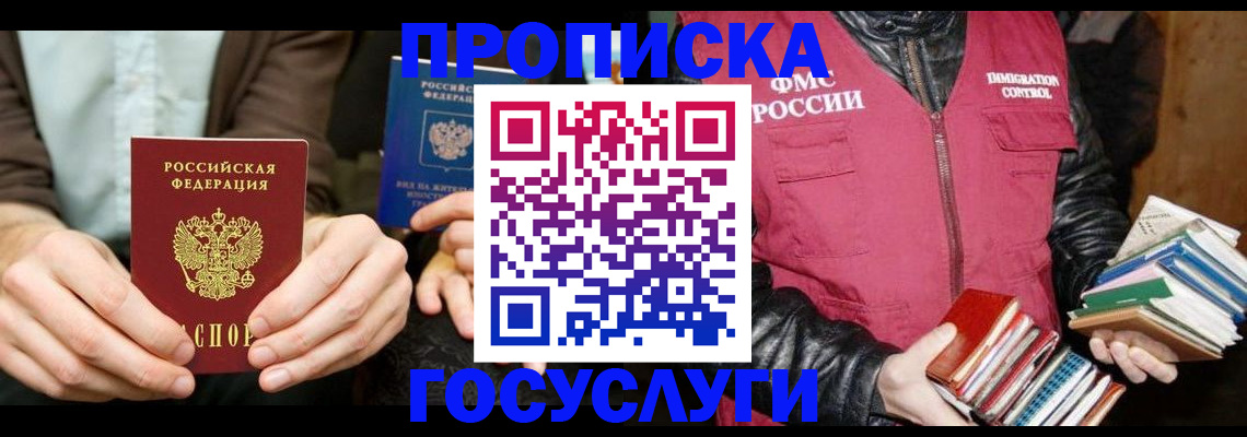 прописка 2025 в Кинеле