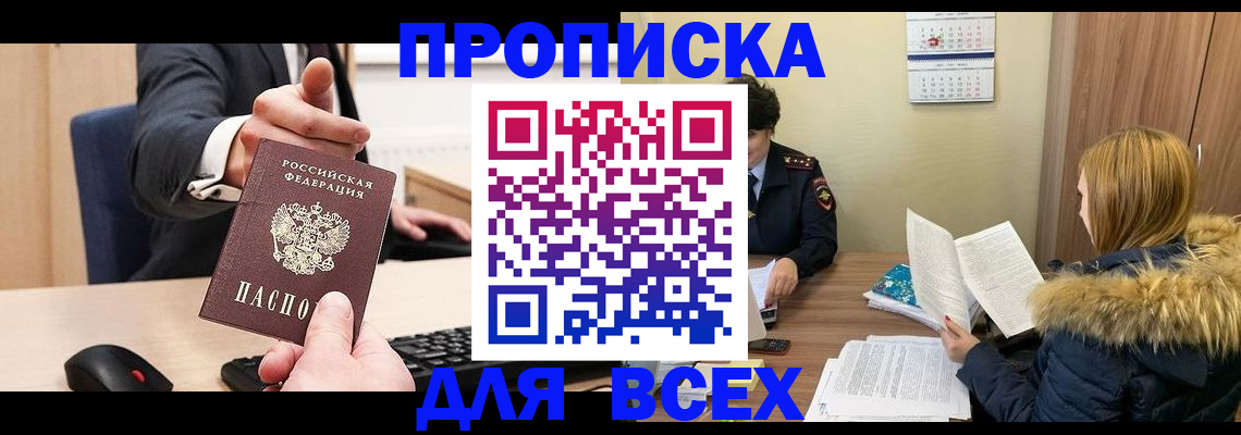 временная регистрация поиск в Кинеле