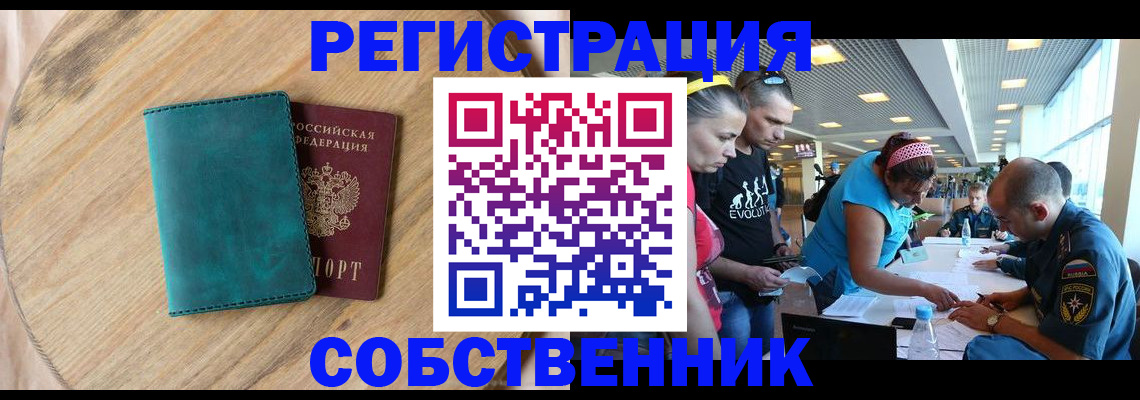 миграционный учет в Кинеле