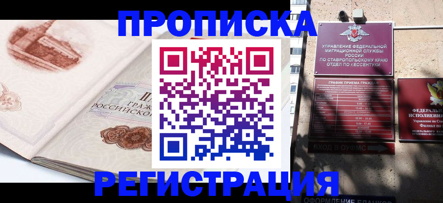 прописка в квартире в Кинеле