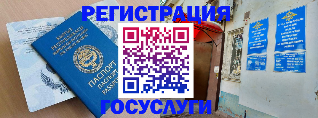 временная регистрация поиск в Кинеле