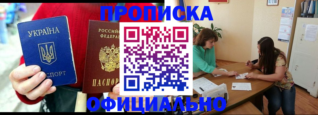 временная прописка в Кинеле